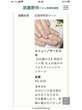 桃の木 吉祥寺店/武蔵野市くらし地域応援券　2