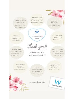 ホワイトニングショップ 恵比寿店/ホワイトニングショップ☆恵比寿