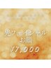 【細胞活性】光フェイシャル(お顔) マッサージ/パック付(55分) ¥8000→¥7000