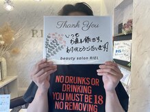 リエル(RIEL)/【お客様の素敵なメッセージ】