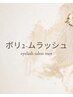 ↓↓ボリュームラッシュメニュー↓↓