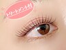 【SAYURI限定】目元に合わせたパーマ＋ケラチントリートメント　¥5800