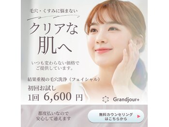 グランジュールプラス(Grandjour+)