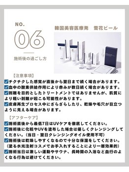 ラ メール(La mer)/★雪花ピール施術後の過ごし方★