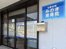 与野本町みのき接骨院の雰囲気（タツミ通り沿い♪青い看板が目印です☆自転車での来院大歓迎♪）