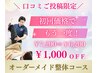 【2回目もお得・口コミ割】オーダーメイド整体60分コース7200→