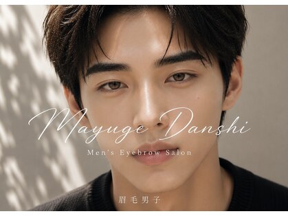 眉毛男子 池袋店の写真