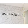 ユーム マツゲ(UMU MATSUGE)ロゴ