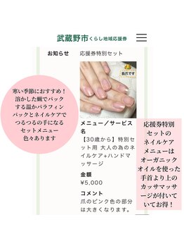 桃の木 吉祥寺店/武蔵野市くらし地域応援券 3