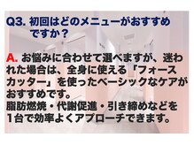 ボディアーキ 吉祥寺店(BODY ARCHI)/Q＆A お悩み解決