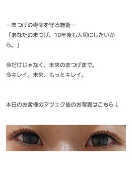 アロマスイーツ(AromaSweets)/まつげの寿命を守る施術マツエク