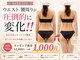 痩身革命 大宮店の写真