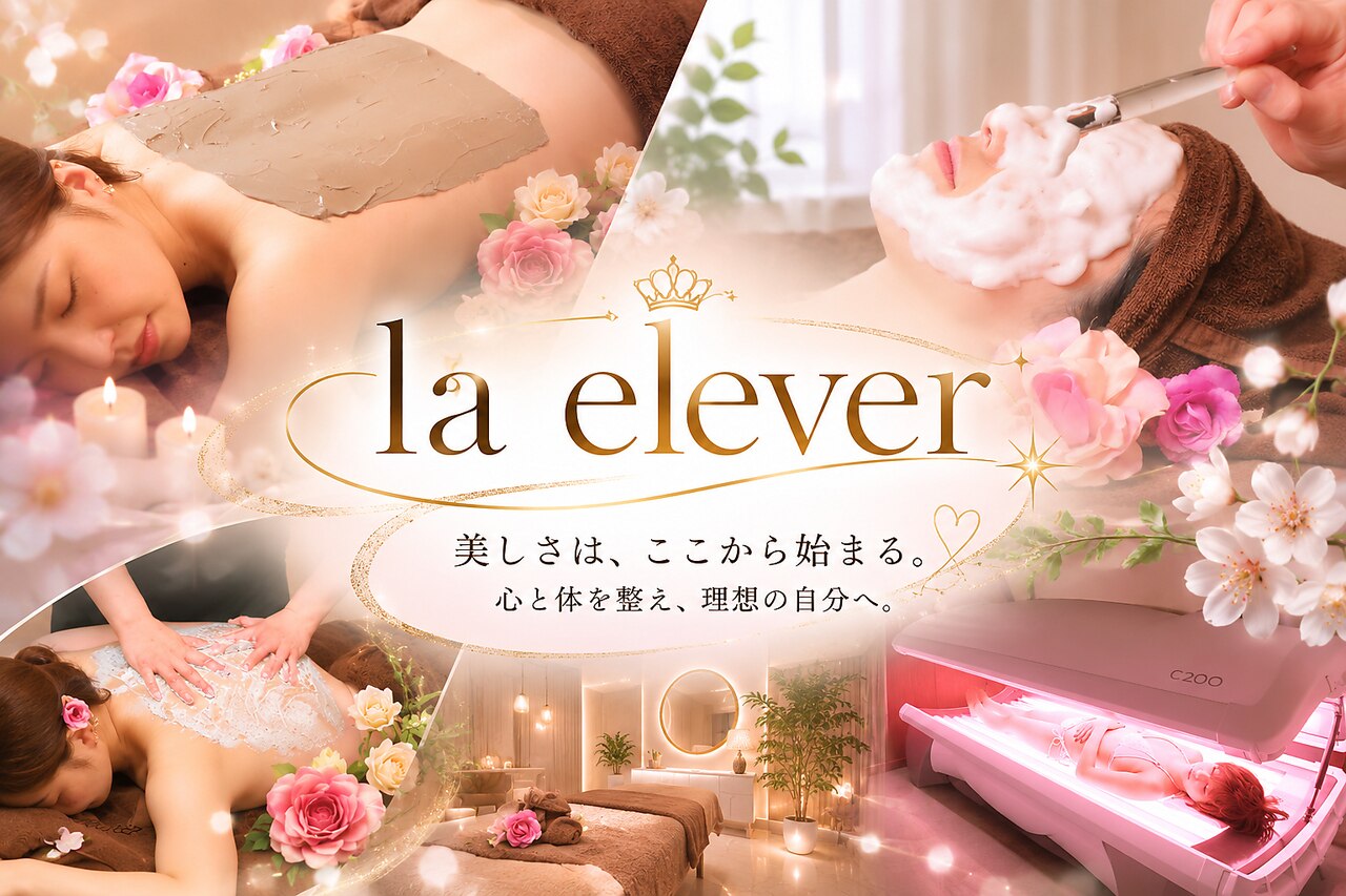 サロン専売品　痩身スペシャルセット 美肌痩身サロン ラエルヴェ(La Elever)｜ホットペッパービューティー