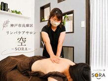 ソラ(SORA)の雰囲気（オールハンドで丁寧にリンパケア♪）
