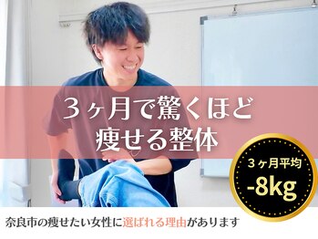 整体院成裕(整体院SEIYUU)の写真/【成功者続出！期間集中ダイエット】健康的に美しく運動なし◎〈誰でもできる〉全く新しいダイエット法☆
