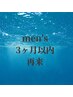 men's　【3ヵ月以内再来】全身(VIOなし）+顔　脱毛　¥14300