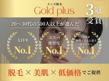ゴールドプラス 大田原店(GOLD PLUS)の雰囲気（レディース脱毛の実績◎20～30代に選ばれるサロンです！）