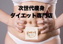 ヨサパーク セルビ(YOSA PARK Cell vi)