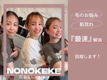 ノノケケ(NONOKEKE)