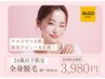 【U24学生限定】ご入学おめでとうございます♪新生活応援クーポン¥3,980