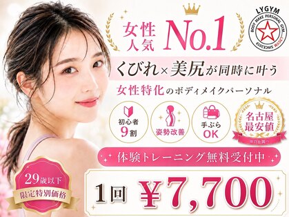 エルワイジム(LYGYM)の写真