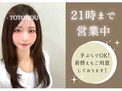 【TOTONOU】タイ古式ストレッチ/ヘッドスパ/オイルマッサージ/骨盤矯正の写真