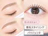 【セット】眉毛スタイリング＋パリジェンヌラッシュリフト ￥9,200