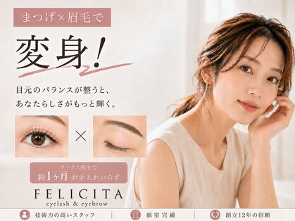 フェリチタ(FELICITA)の写真