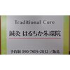 はるちか朱環院のお店ロゴ