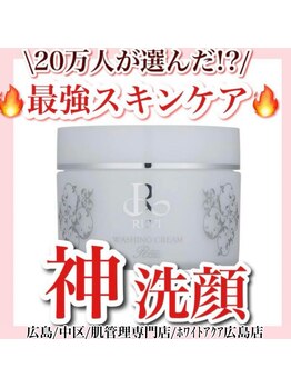 ホワイトアクア 広島店(WHITE AQUA)/ハーブピーリング/毛穴/小顔