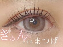 ベル 成増店(bel)/まつパ/ケラチンラッシュリフト