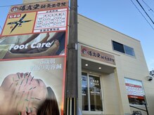 海真堂鍼灸整骨院の雰囲気（《八丁牟田駅から徒歩2分/無料駐車場有》通いやすい立地が◎）