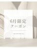 ↓6月お得な限定クーポン↓整体・腸もみ・骨盤矯正・マッサージ・肩こり