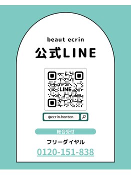 ボーテエクラン 本店(beaut ecrin)/エクラン☆公式line