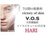 【人気No.1☆】最先端HARI美容！肌改善にVOSトリートメント¥24,200→¥13,200