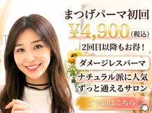 まつげパーマ・マツエク・眉毛 shushu(稲沢市)