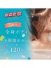 【疲労回復ボディ×小顔矯正１２0分ご褒美コース