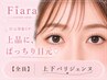 【次回予約限定◎】上下★パリジェンヌラッシュリフト7900円 →【6900円】