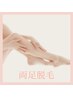 【最新レディース美容脱毛*】両あし脱毛1回 ¥5.500→¥4.000