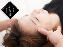 名倉堂ふたば整骨院