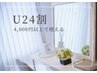 【U24学生限定】500円OFF★