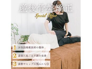 もみまつ 高岡院/産後骨盤矯正