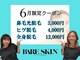 ベアスキン 恵比寿店(BARE SKIN)の写真