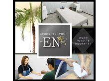 エン(EN)