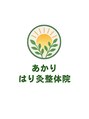 あかりはり灸整体院 鈴鹿/あかりはり灸整体院