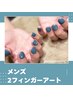 【メンズネイル】《初めてのアート体験に》2フィンガーアート ￥6800→¥5300