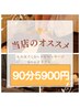 【当店オススメ】もみほぐし＆ハンドリフレ＆ヘッドマッサージのセット90分