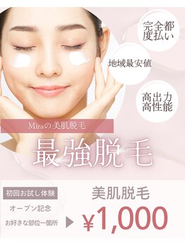 ミラ(Mira)/衝撃キャンペーン中です☆