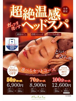 リラク ダイバーシティ東京プラザ店(Re.Ra.Ku)/超絶温感ヘッドスパ