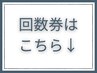 ↓再来限定・回数券はこちら↓